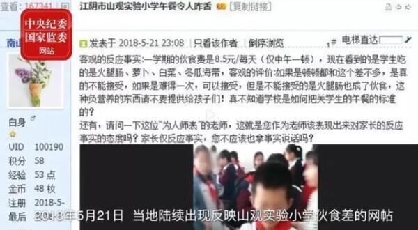 小學(xué)生8.5元午餐被克扣5元，總務(wù)處主任一年貪131萬元獲刑五年
