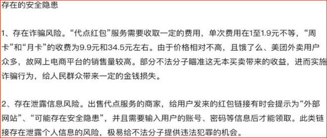 泰州網(wǎng)警對(duì)紅包代點(diǎn)提示