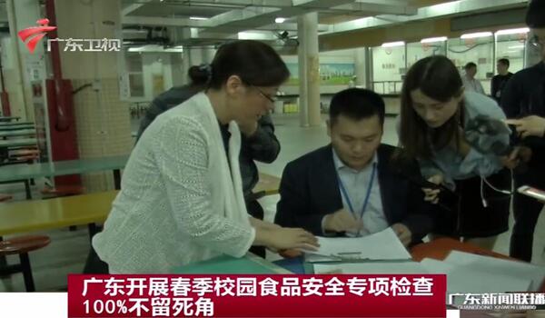 廣州開(kāi)展學(xué)校食品安全專項(xiàng)檢查